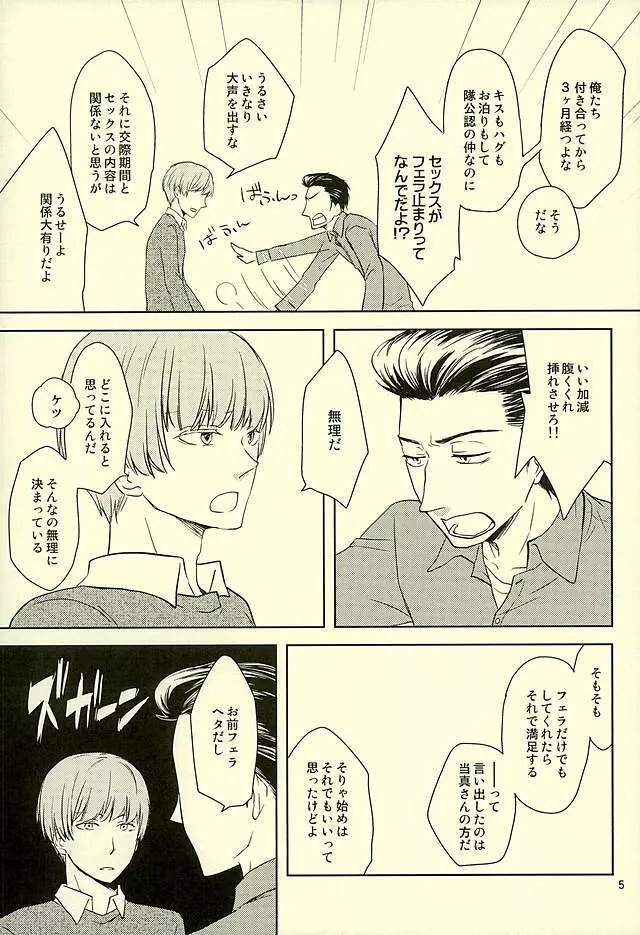 お口が恋人 Page.3