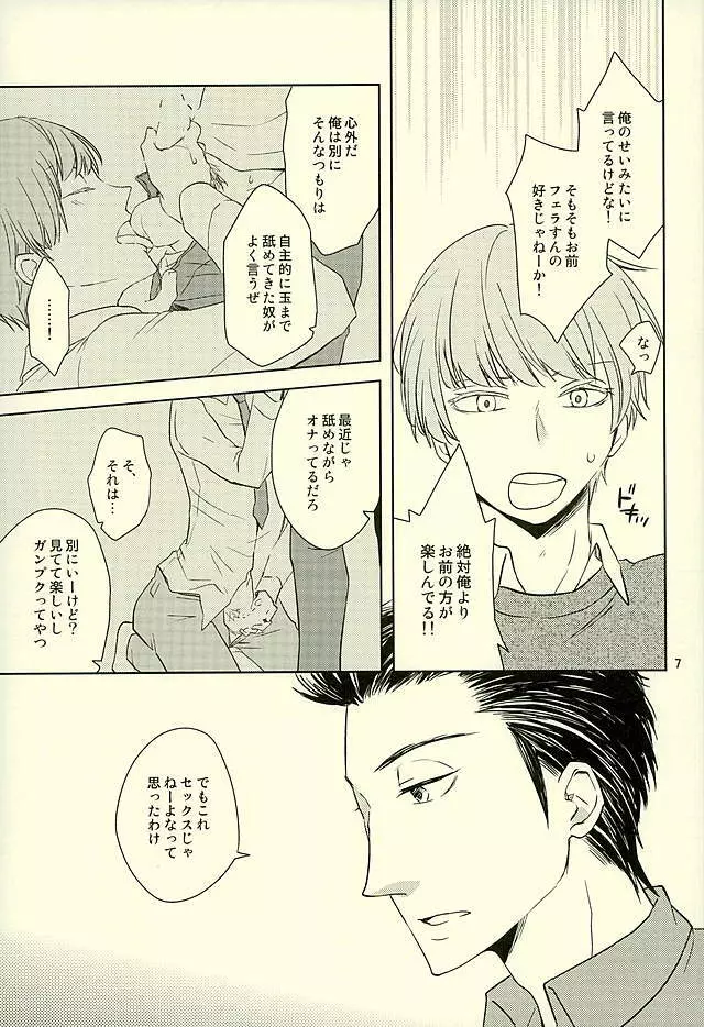 お口が恋人 Page.5