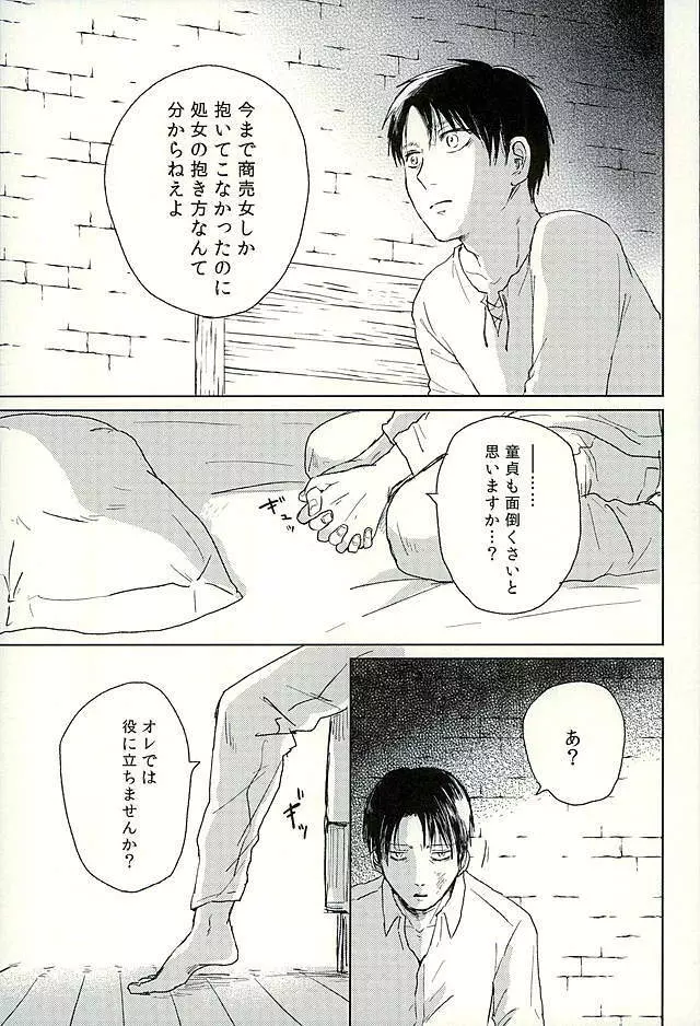 好きと言わせて Page.10