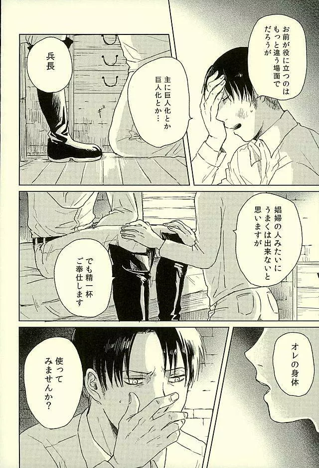 好きと言わせて Page.11