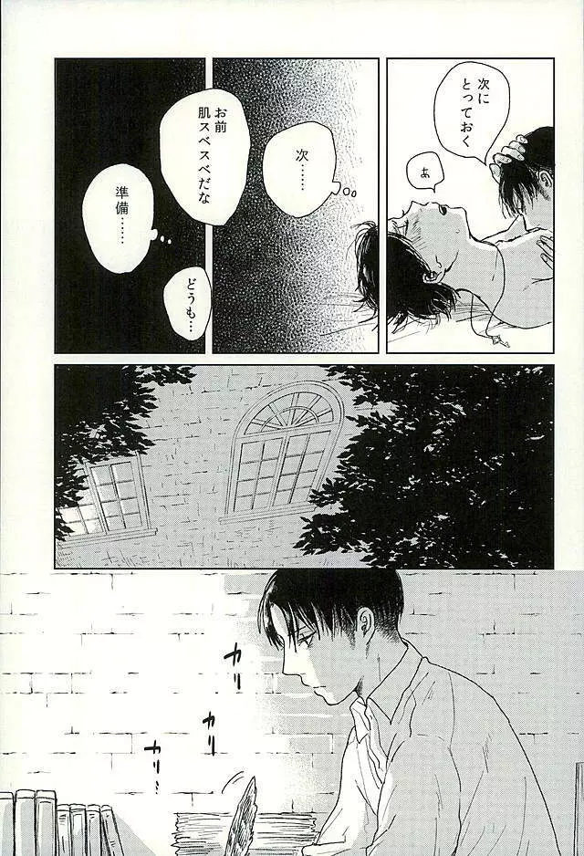 好きと言わせて Page.16