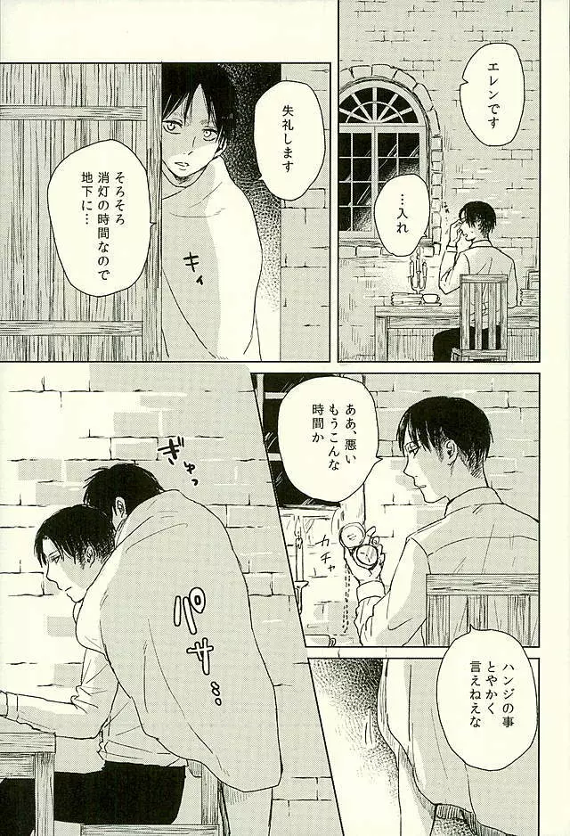 好きと言わせて Page.18