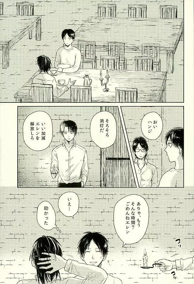 好きと言わせて Page.2