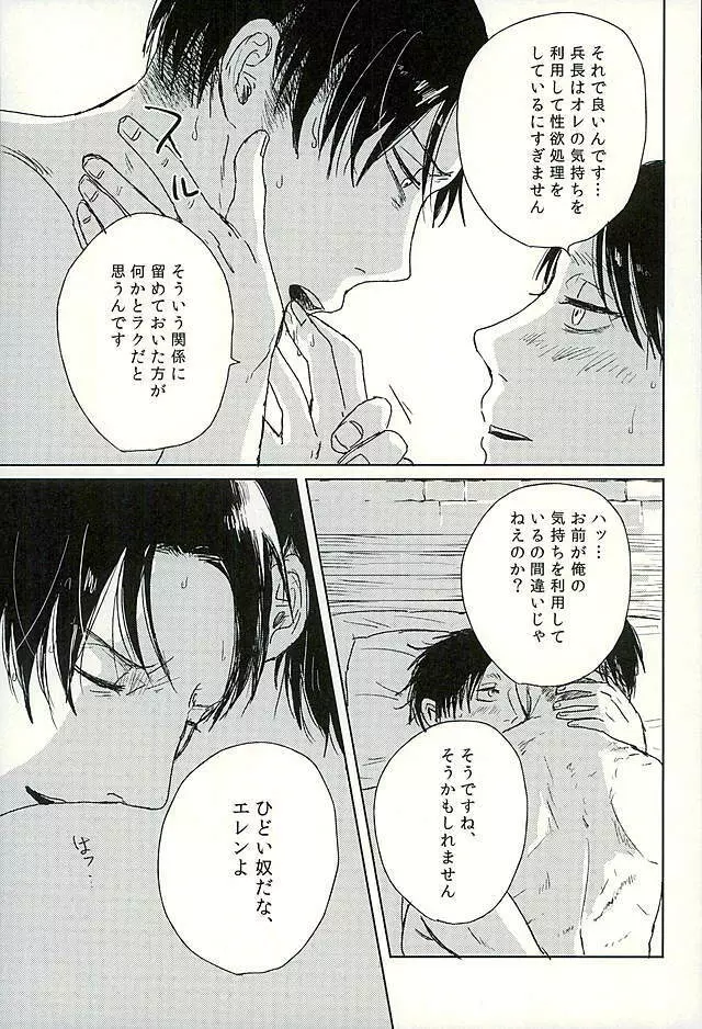 好きと言わせて Page.24