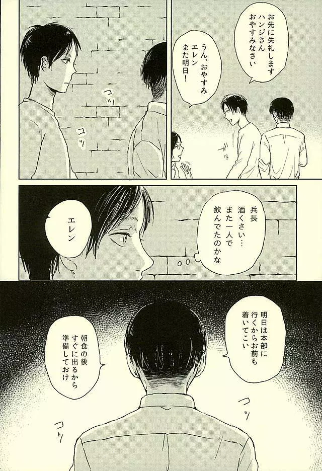 好きと言わせて Page.3