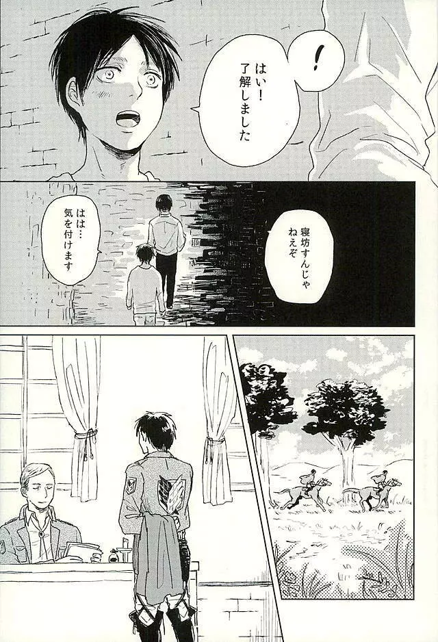 好きと言わせて Page.4