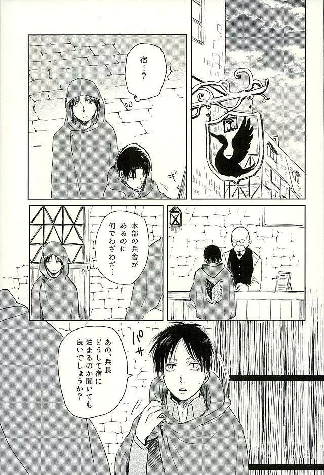 好きと言わせて Page.6