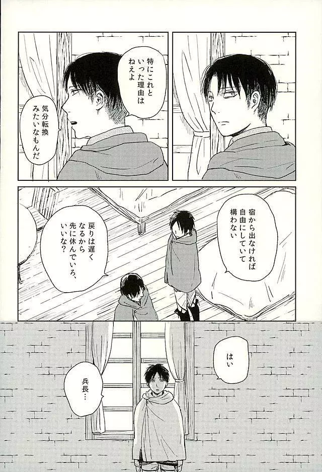 好きと言わせて Page.7