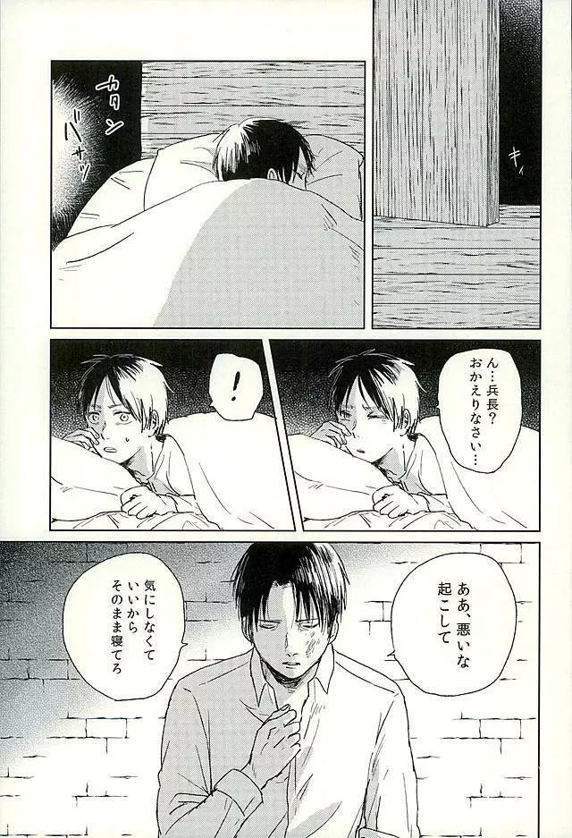 好きと言わせて Page.8