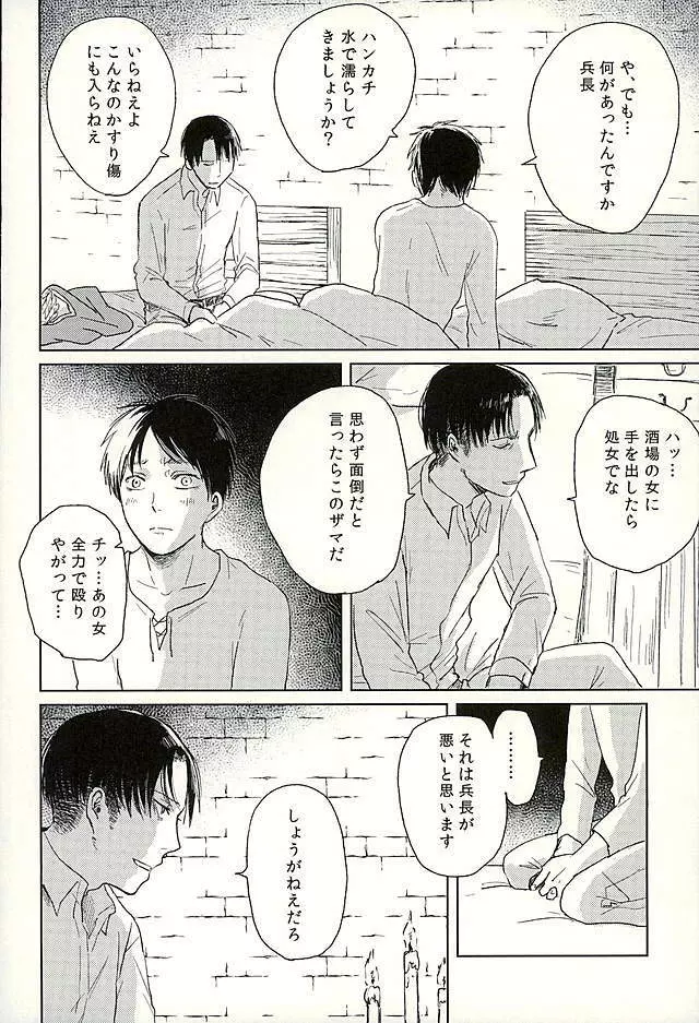 好きと言わせて Page.9