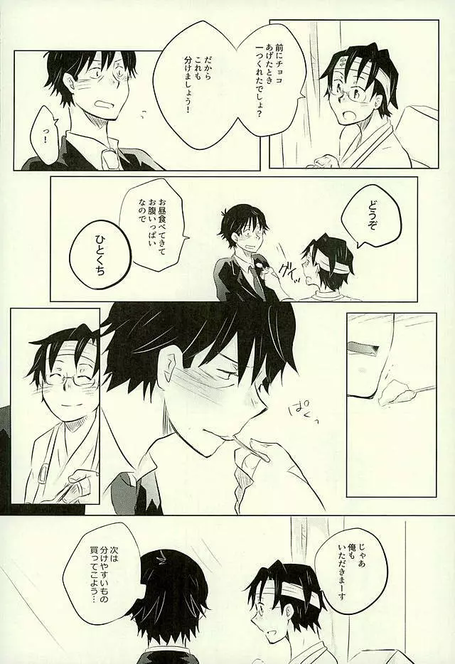 優柔不断な友情未満 Page.15