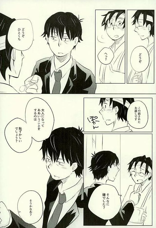 優柔不断な友情未満 Page.19