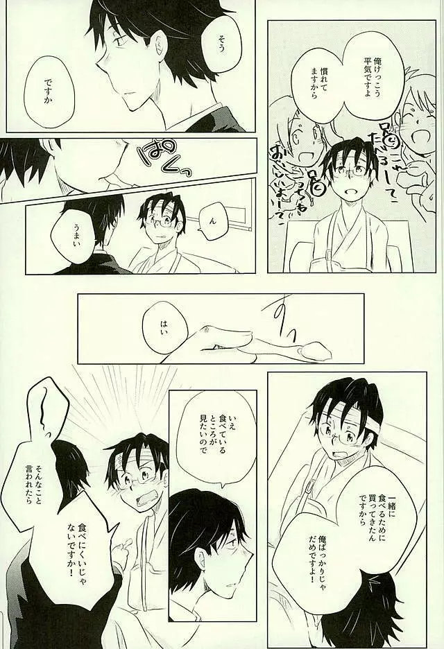 優柔不断な友情未満 Page.20