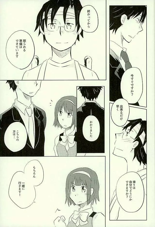 優柔不断な友情未満 Page.36