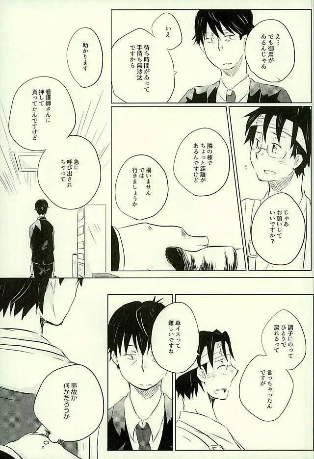 優柔不断な友情未満 Page.4