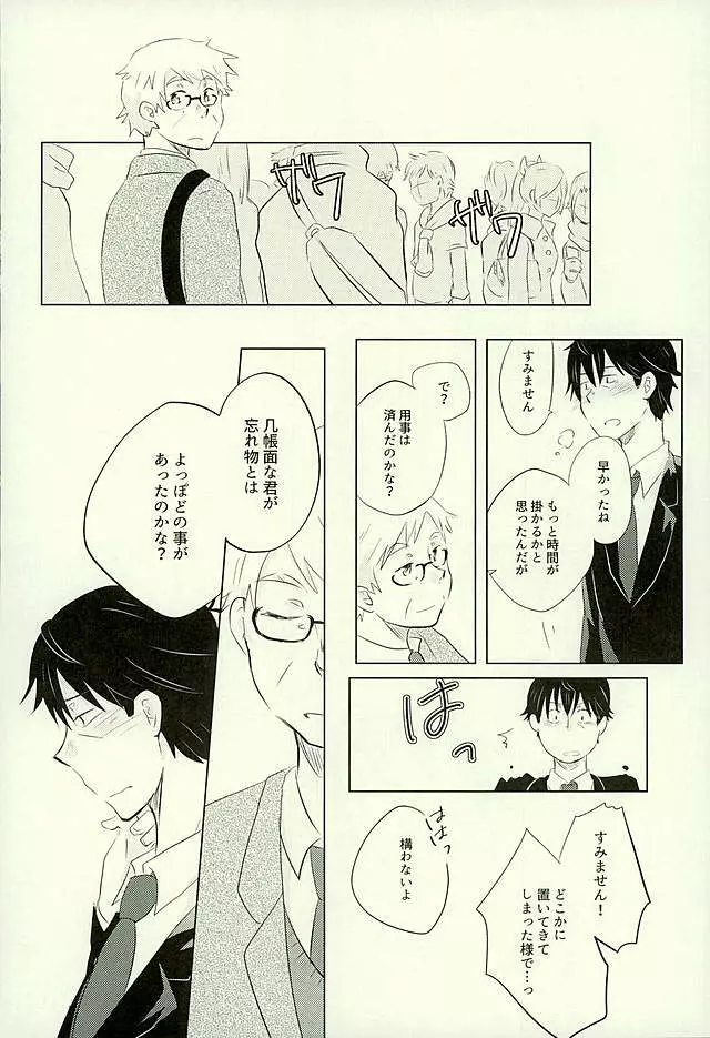 優柔不断な友情未満 Page.43