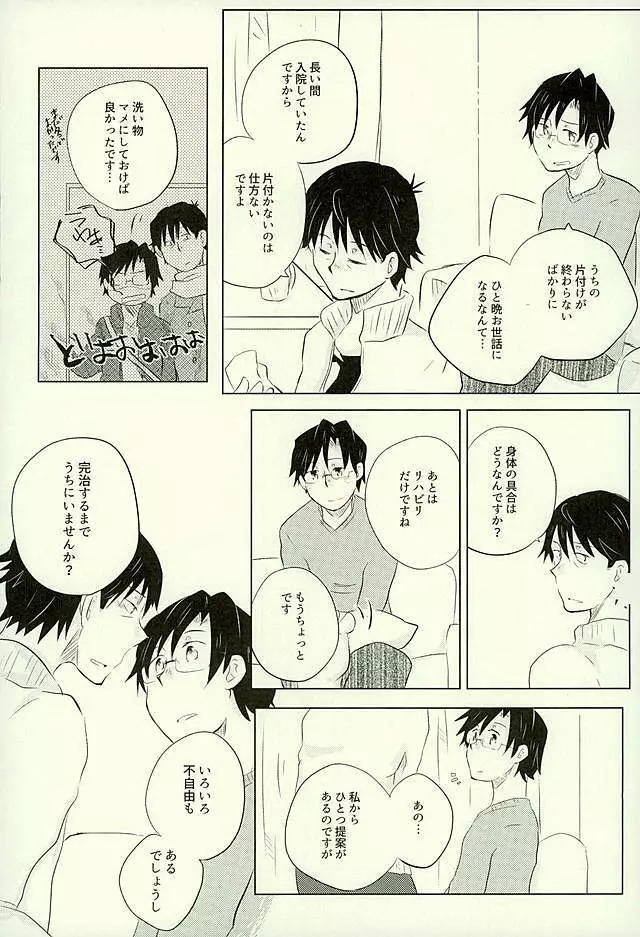 優柔不断な友情未満 Page.45