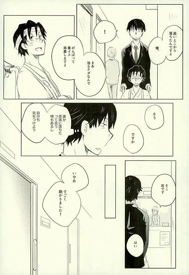 優柔不断な友情未満 Page.5