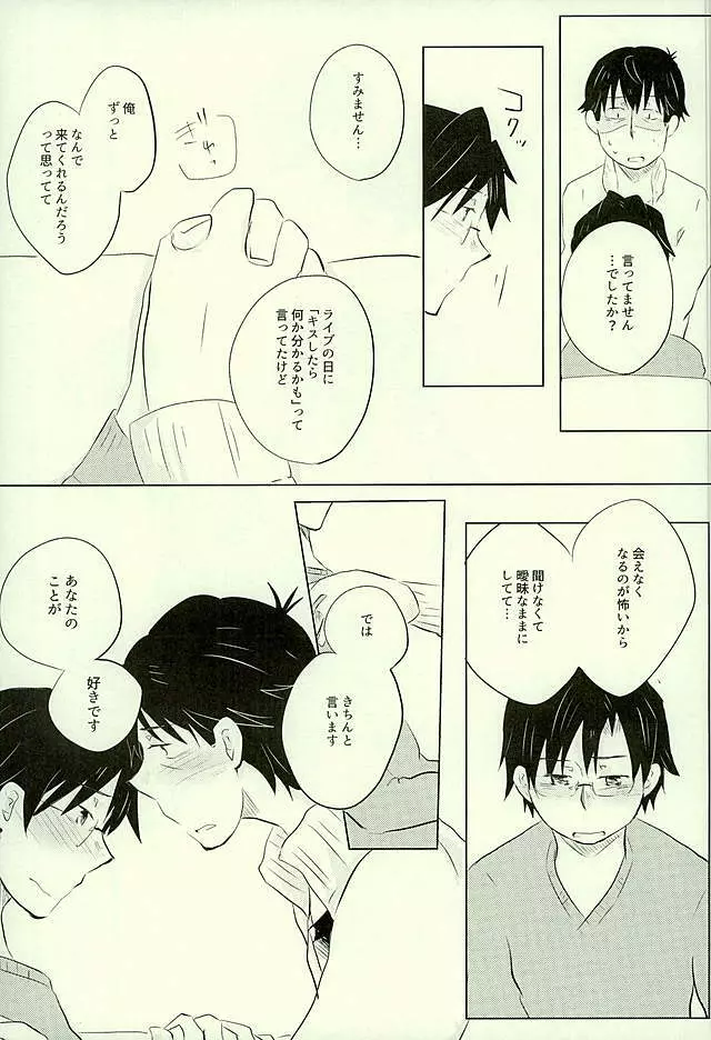 優柔不断な友情未満 Page.50