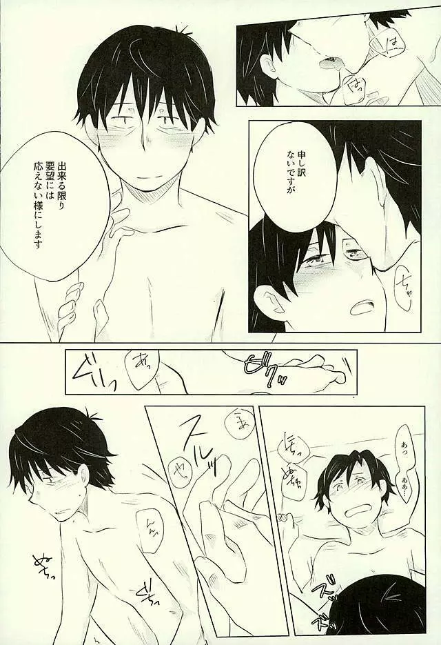 優柔不断な友情未満 Page.53