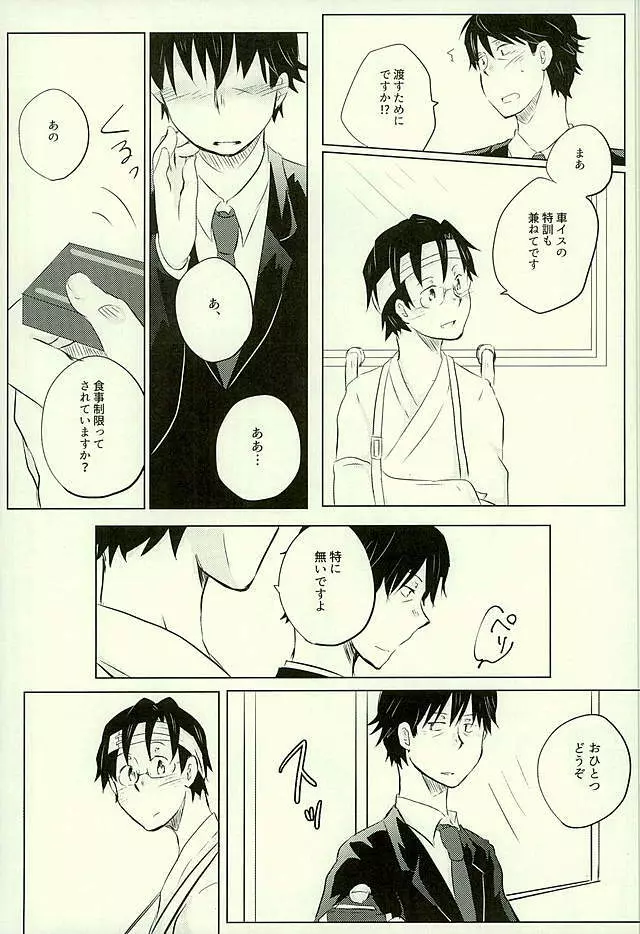 優柔不断な友情未満 Page.8