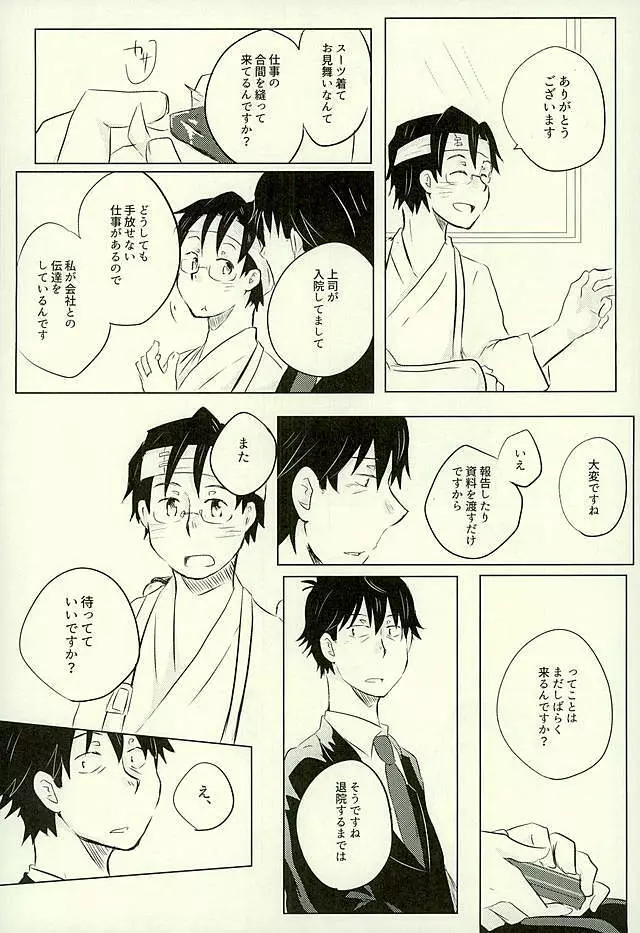 優柔不断な友情未満 Page.9