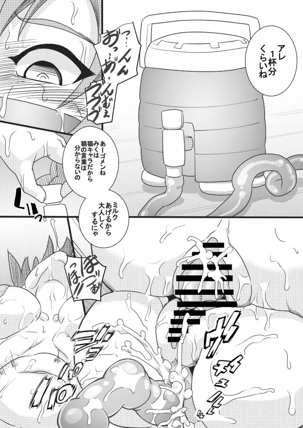 あらぶり チンデレルガールズ5 Page.20