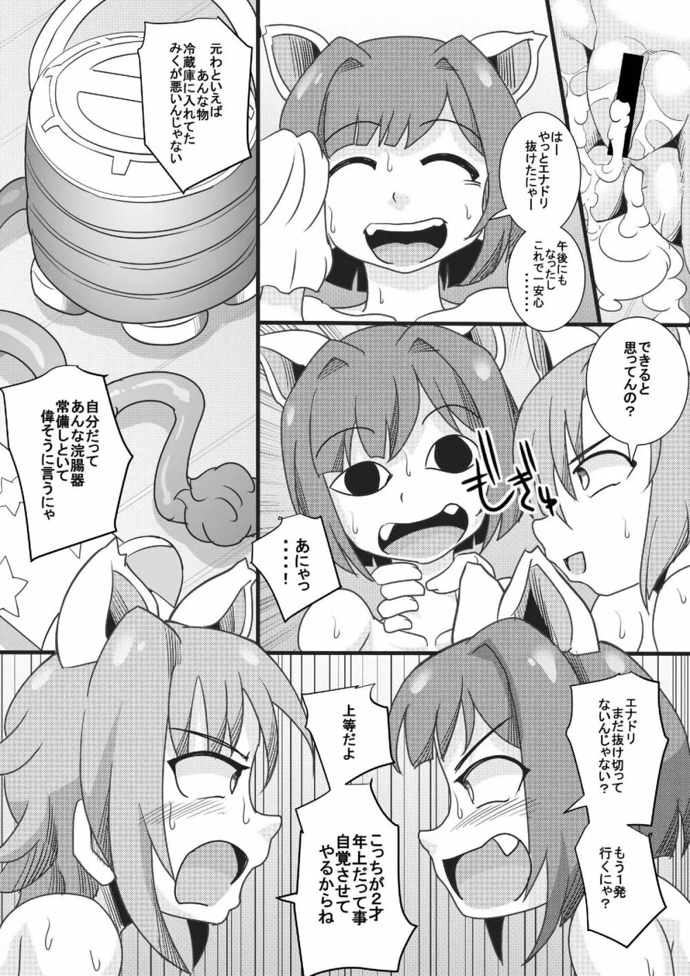 あらぶり チンデレルガールズ5 Page.24