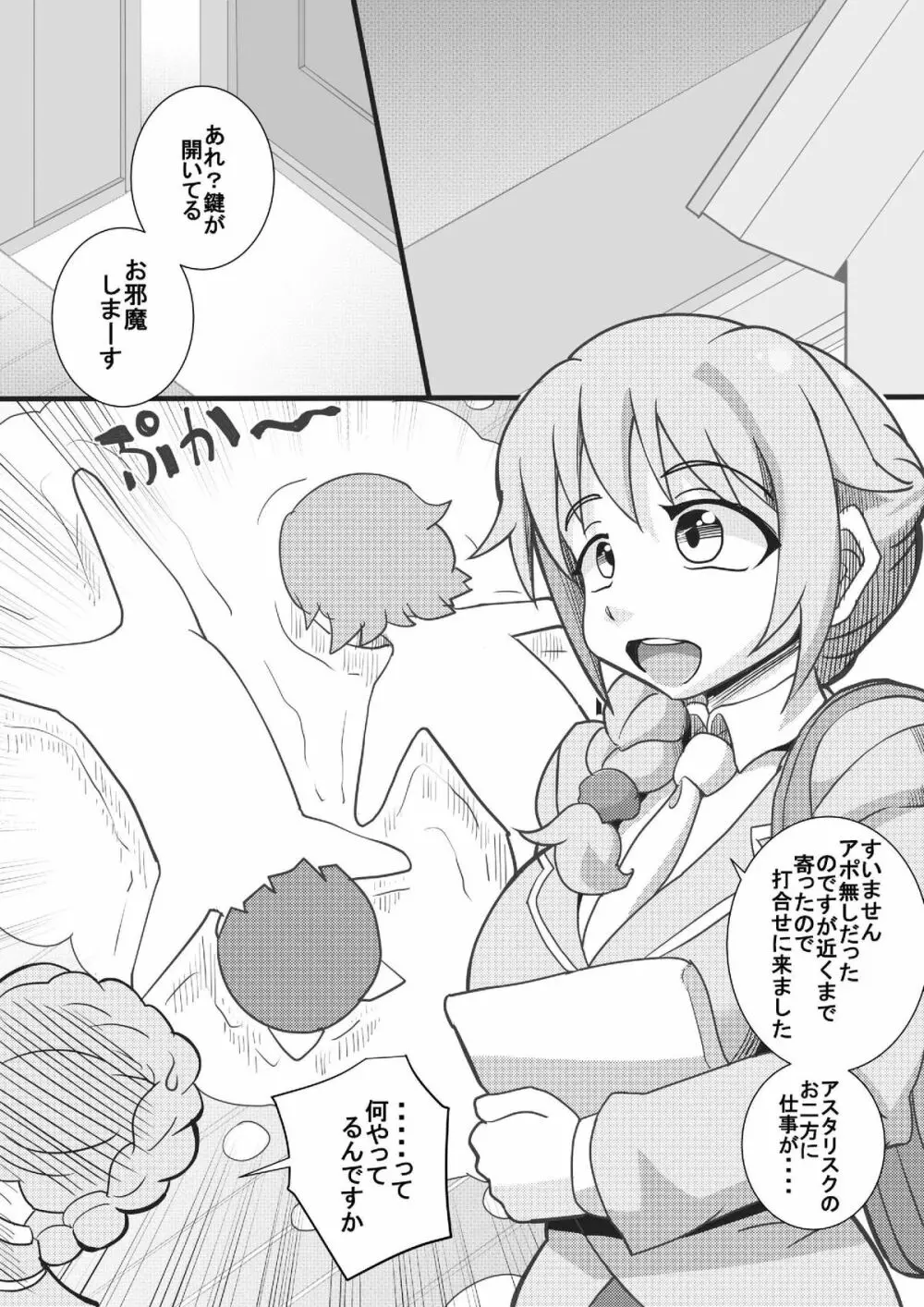 あらぶり チンデレルガールズ5 Page.28