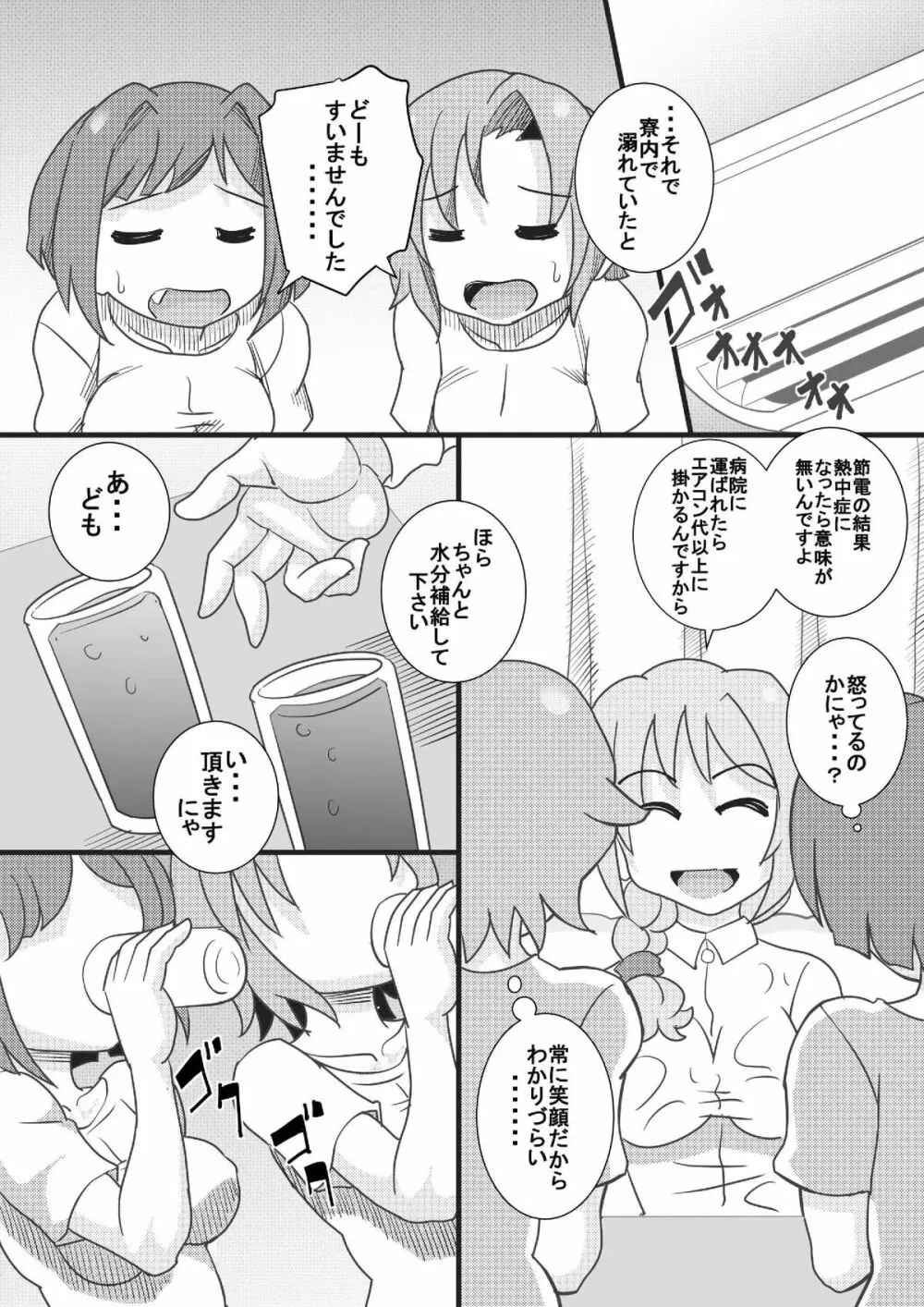 あらぶり チンデレルガールズ5 Page.29