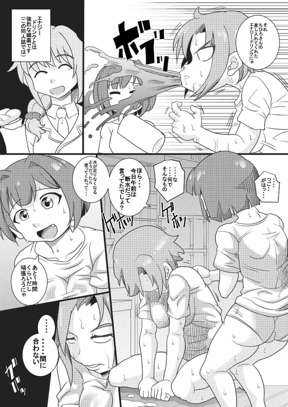 あらぶり チンデレルガールズ5 Page.5