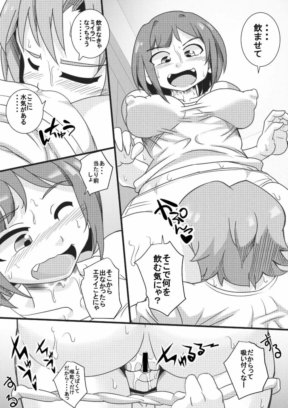 あらぶり チンデレルガールズ5 Page.6