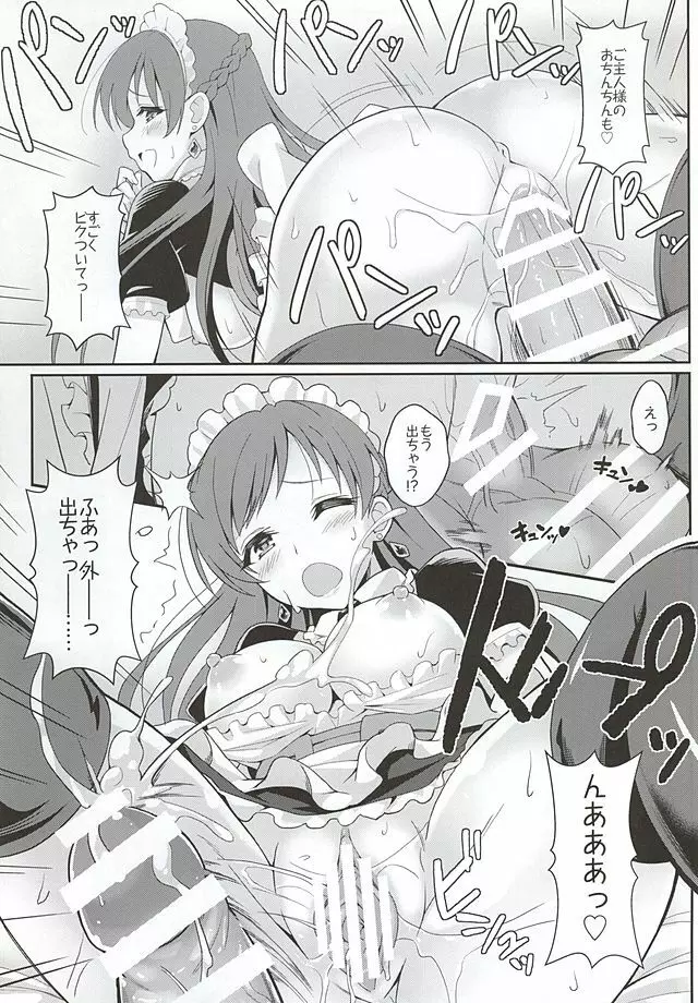 addictive maid!! Page.17