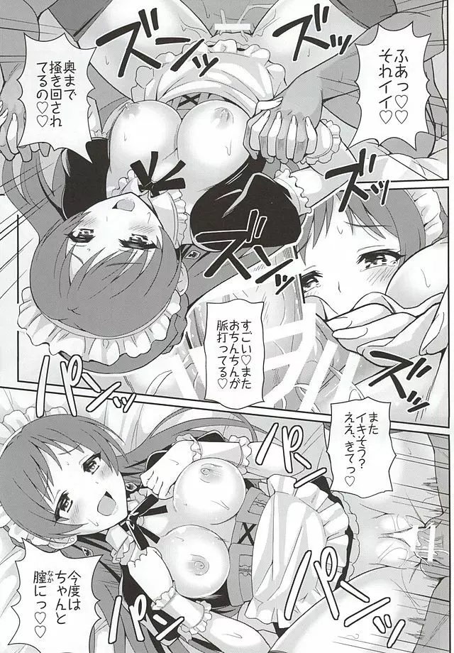 addictive maid!! Page.19