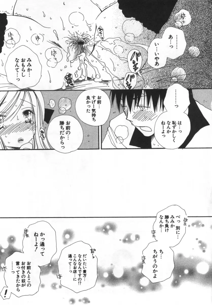 LOVE♡STORE Page.122