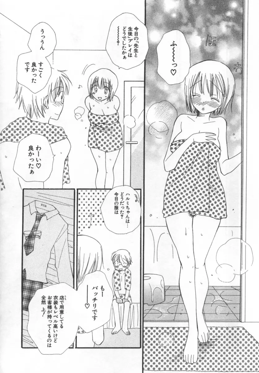 LOVE♡STORE Page.131