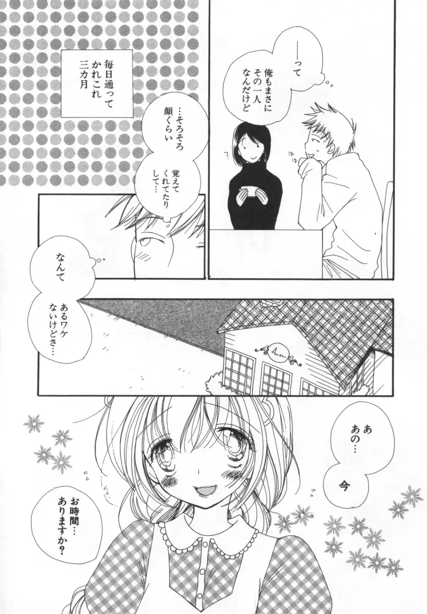 LOVE♡STORE Page.147