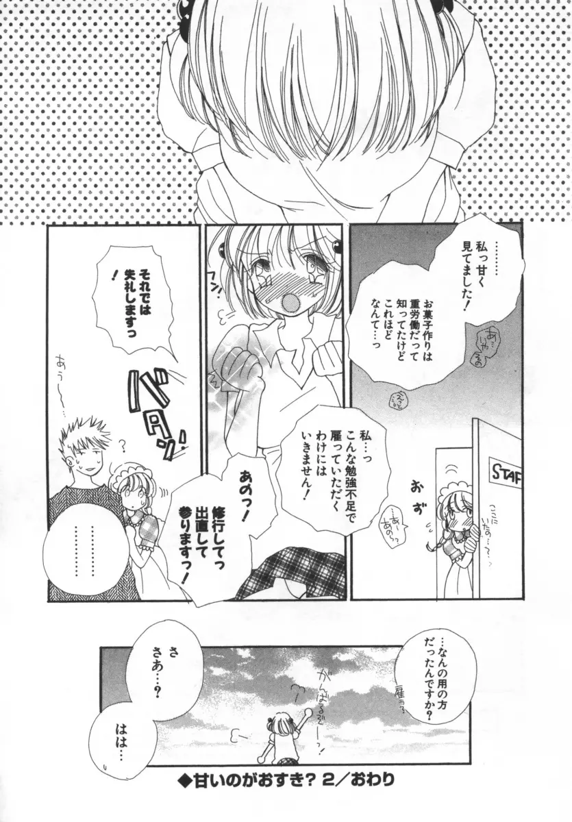 LOVE♡STORE Page.175