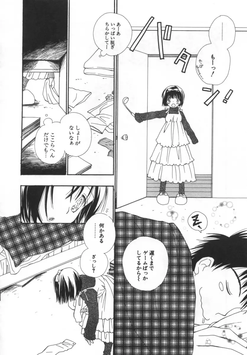 LOVE♡STORE Page.177