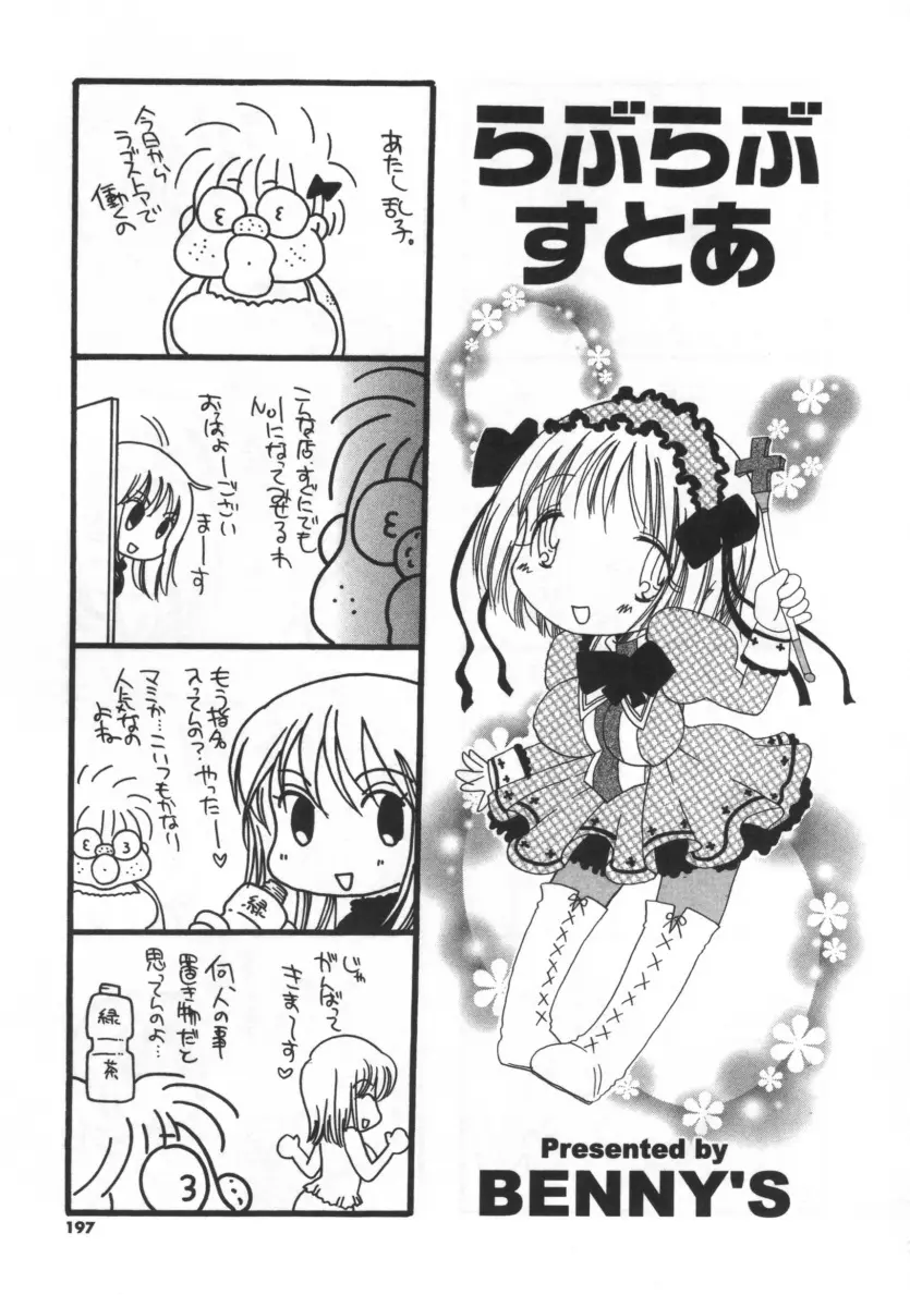 LOVE♡STORE Page.196