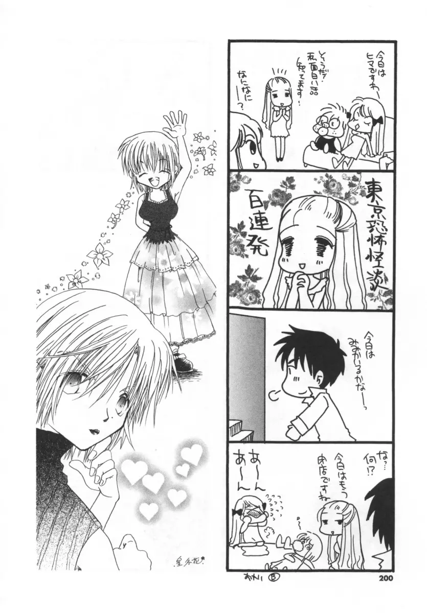LOVE♡STORE Page.199