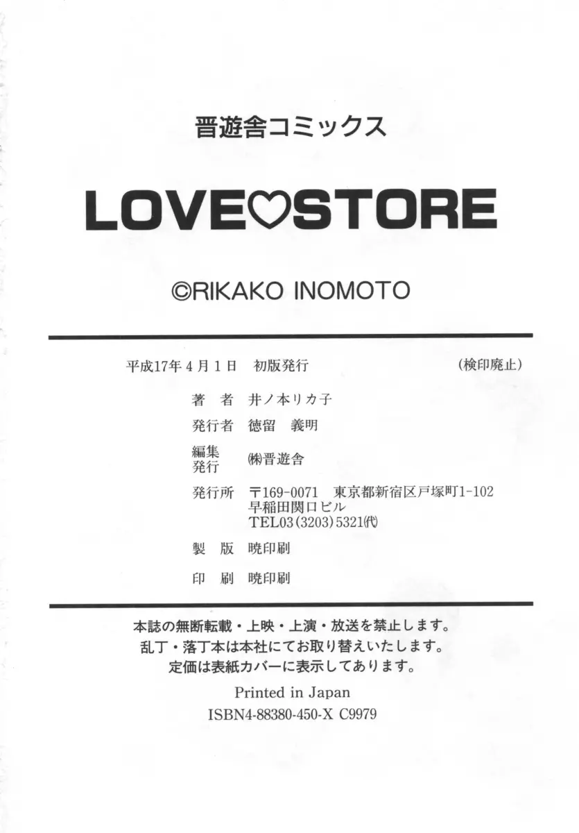LOVE♡STORE Page.203