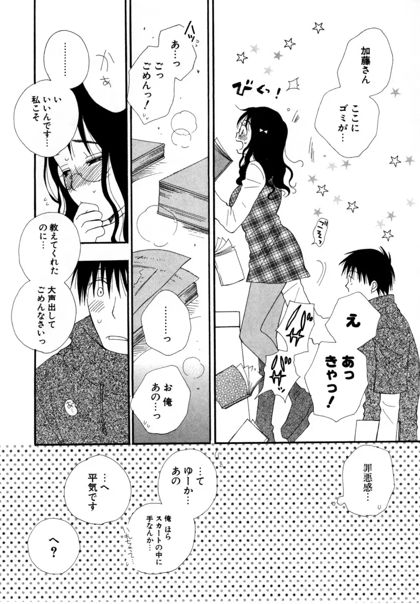 LOVE♡STORE Page.28