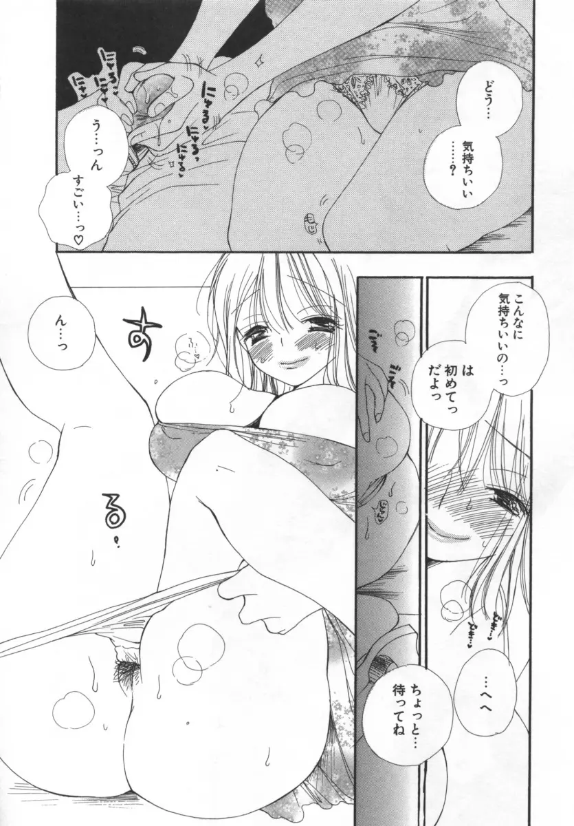 LOVE♡STORE Page.51