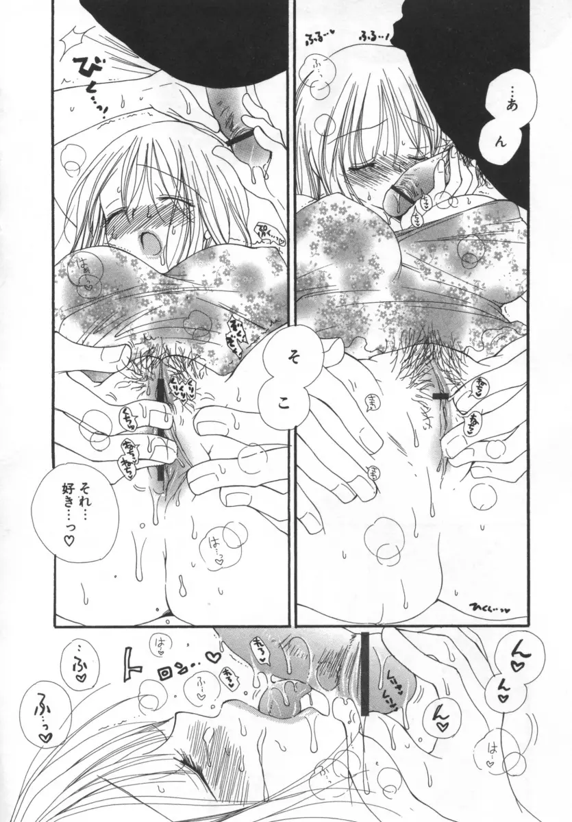 LOVE♡STORE Page.53