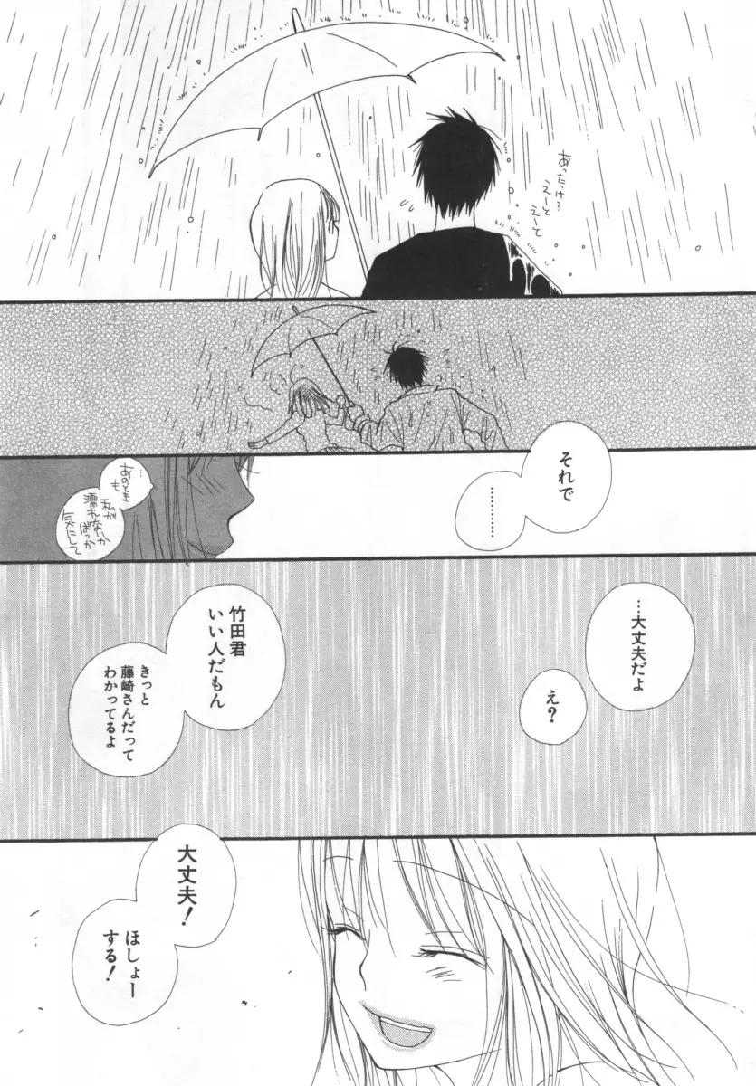 LOVE♡STORE Page.62