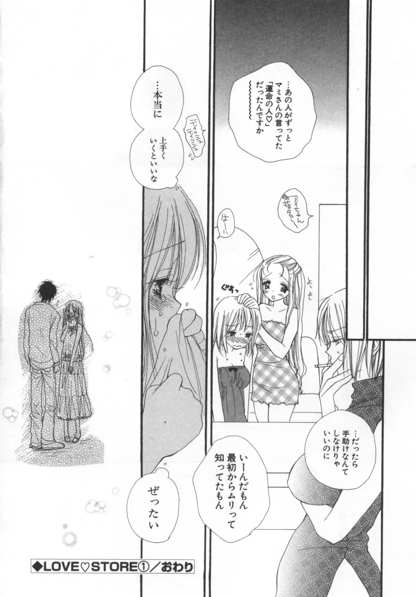 LOVE♡STORE Page.63