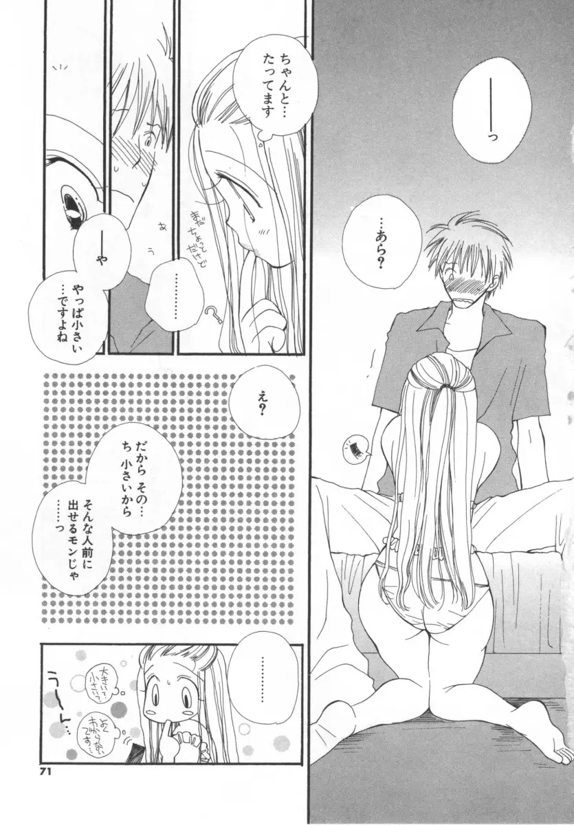 LOVE♡STORE Page.70
