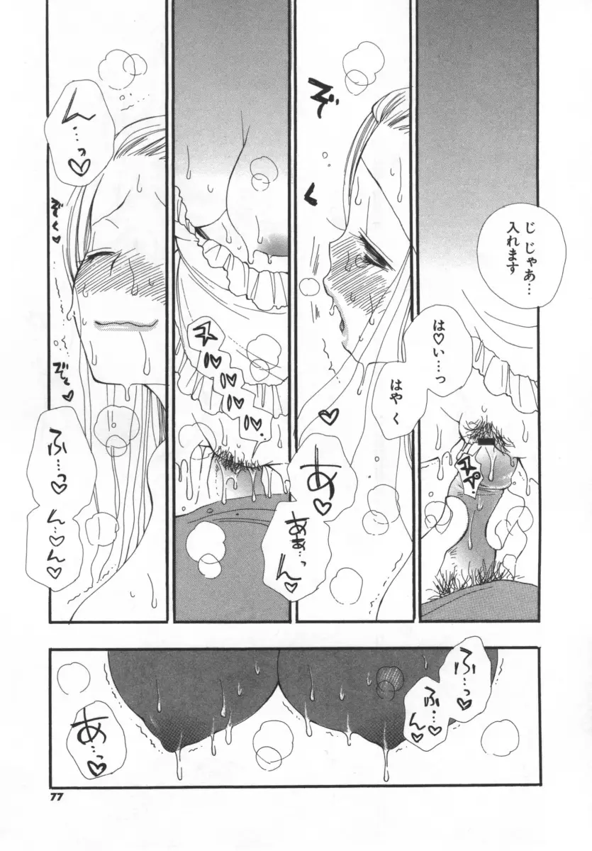 LOVE♡STORE Page.76