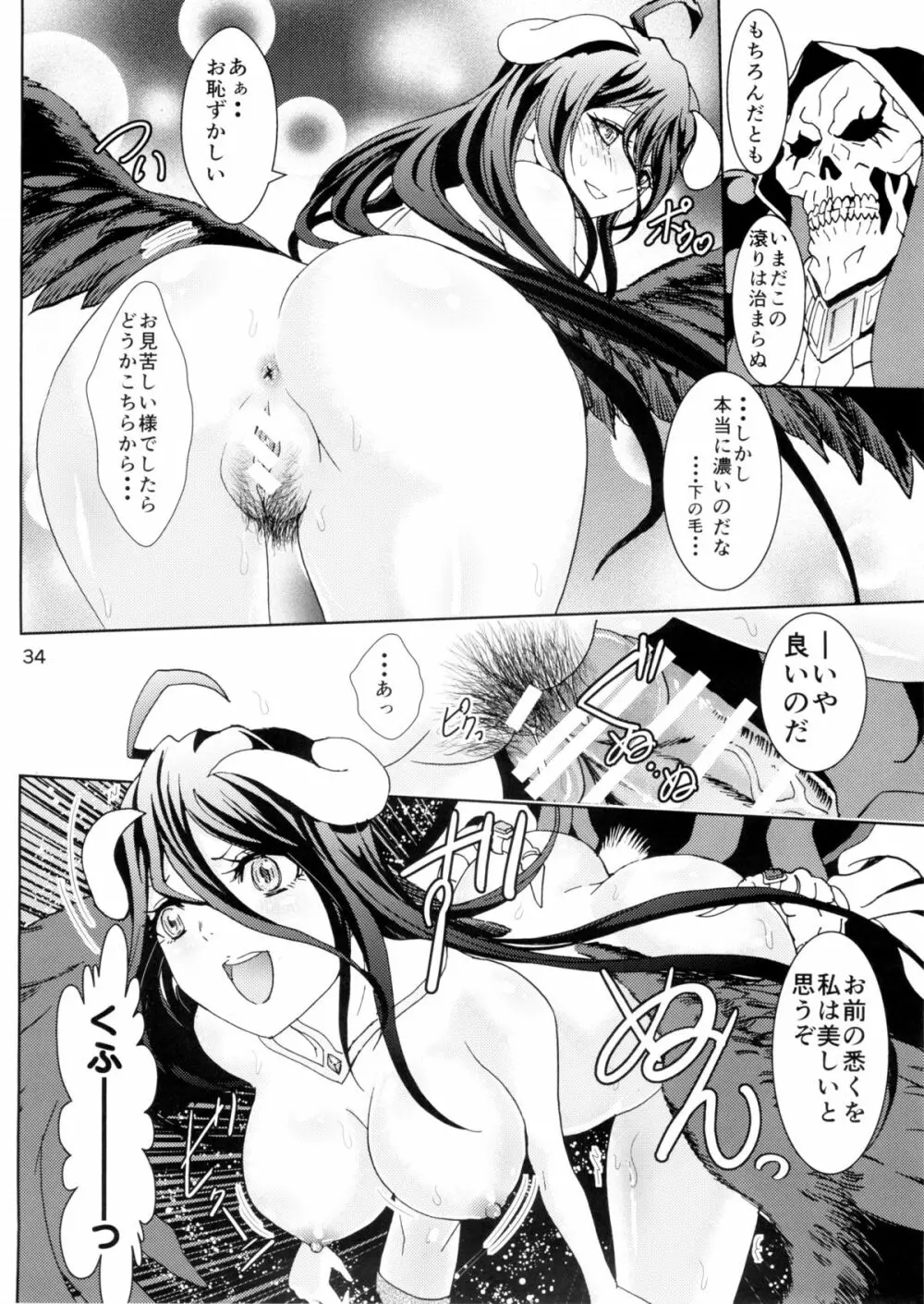 ナザリックびより Page.33